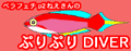 �Ղ�Ղ�_�C�o�[